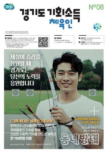 체육인 기회소득 홍보 포스터