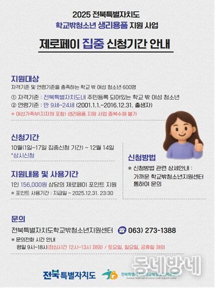 학교 밖 청소년 건강지원사업 리플릿