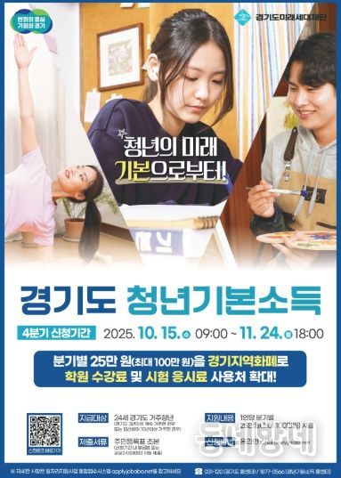 경기도 청년기본소득 4분기 신청 안내문.