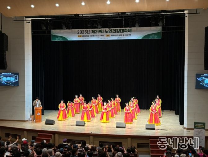 제29회 동래구 노인건강대축제