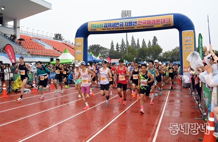 제24회 김제새만금 지평선 전국마라톤대회 성황리 마무리