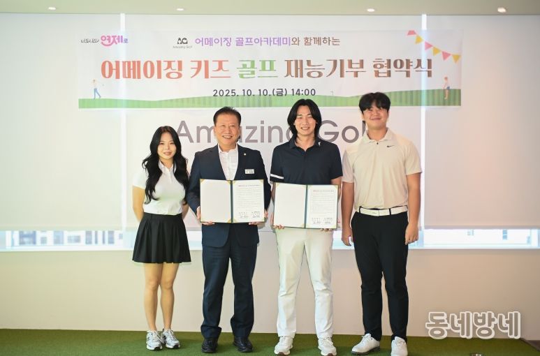 어메이징 골프 재능기부 협약식