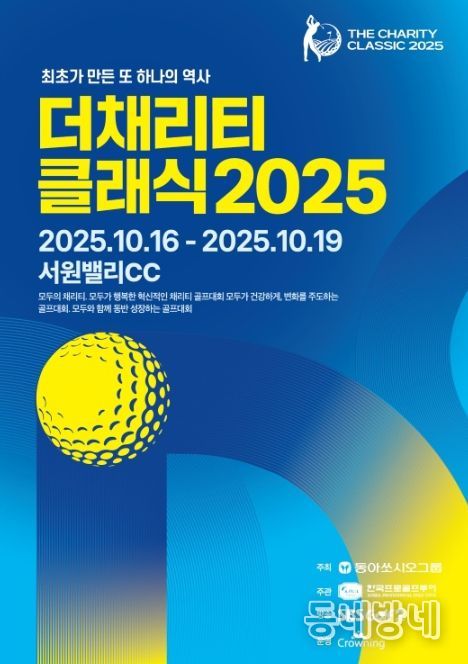 더채리티클래식 2025