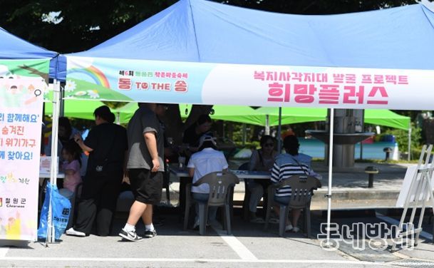 동송읍 작은마을축제(복지사각지대 발굴 홍보부스)