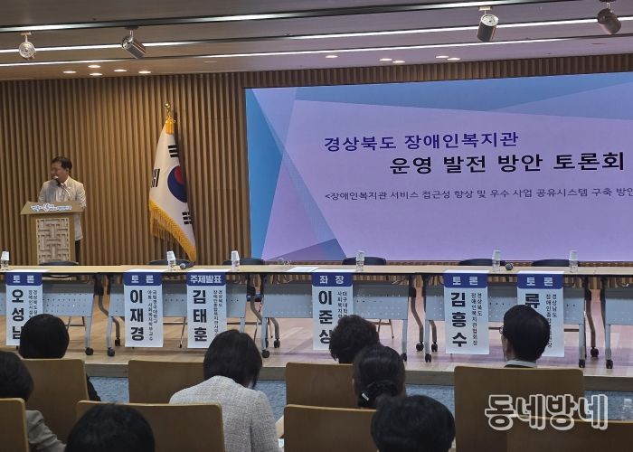 경상북도 장애인복지관 운영 발전 방안 토론회