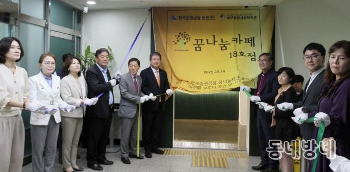 꿈나눔카페 북부랑(瑯) 개소