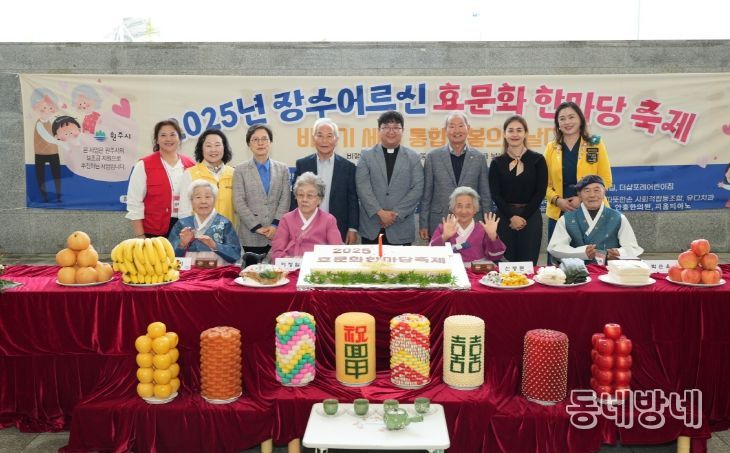 ‘장수어르신 효문화 한마당 축제’