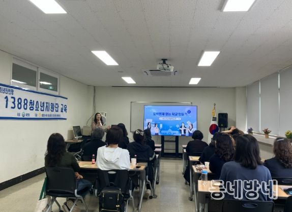 사천시 청소년상담복지센터, 1388청소년지원단 대상 전문 교육 운영