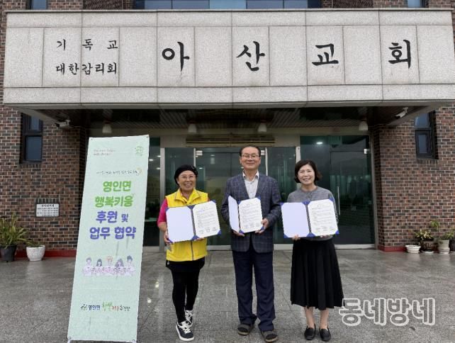 영인면행복키움추진단과 아산교회 업무협약 기념촬영 모습