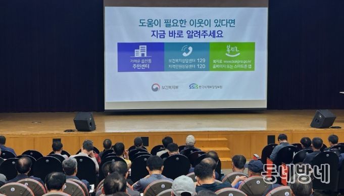 구청 구봉산홀에서 열린 복지 사각지대 발굴 교육