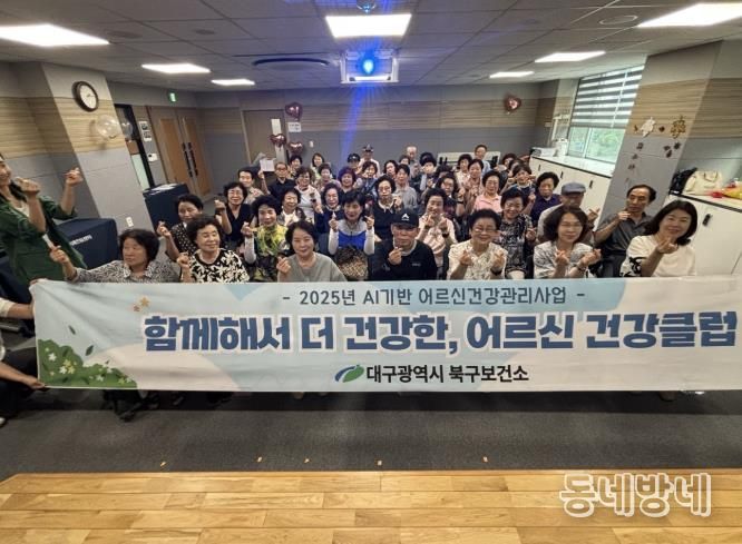 대구북구보건소, 2025년 AI·IoT기반 어르신 건강관리사업 성과