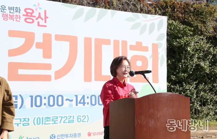 박희영 용산구청장이 ‘2025년 용산구 장애인·비장애인이 함께하는 행복한 용산 걷기대회’에서 인사말을 전하고 있다.