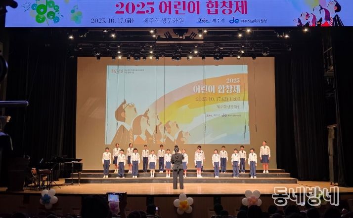 2025 어린이합창제