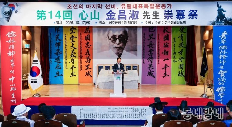 제14회 심산 김창숙선생 숭모제 개최