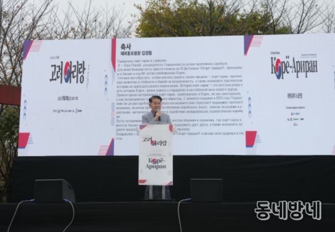 광복 80주년 기념 제9회 고려아리랑 행사에서 축사하는 김경협 재외동포청장