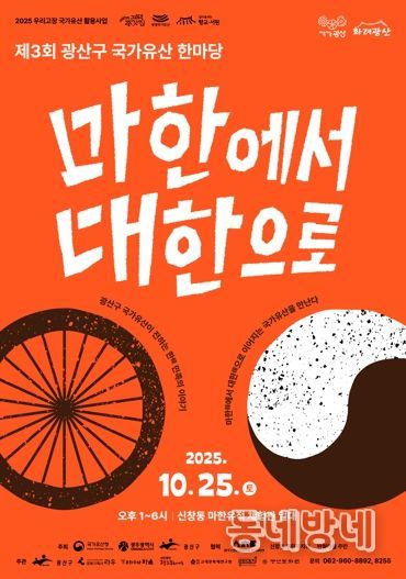 국가유산 한마당 웹자보