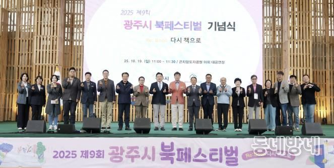 광주시 북 페스티벌 성황… ‘희망과 본질’ 주제로 독서 문화 확산