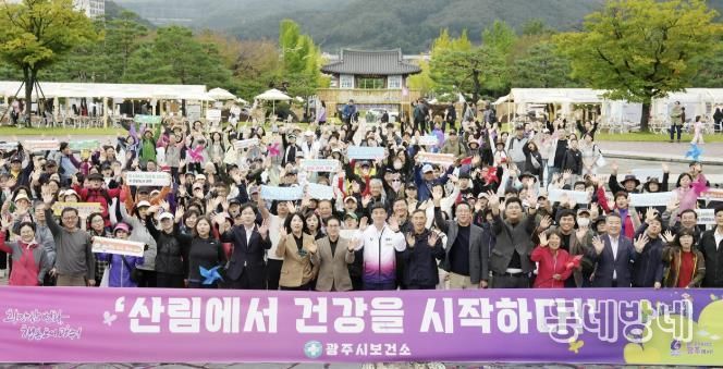 광주시, ‘걷는 도시, 힘찬 광주’…산림박람회 연계 건강 걷기 행사 성황