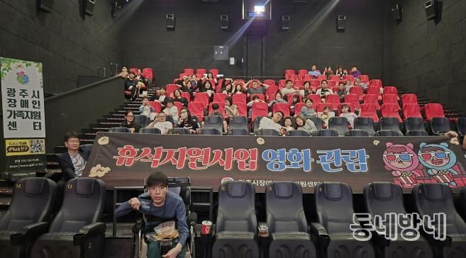 광주시장애인가족지원센터, 장애인 가족 대상 영화관람 행사 개최
