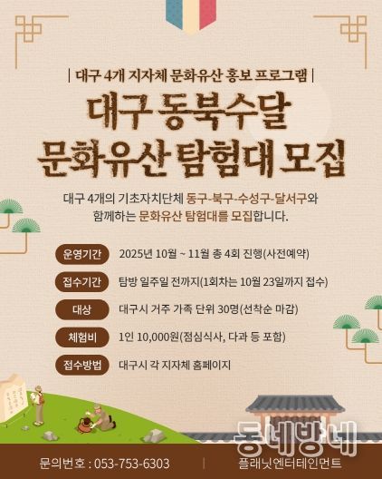 관광과-대구 문화유산 탐험대 운영
