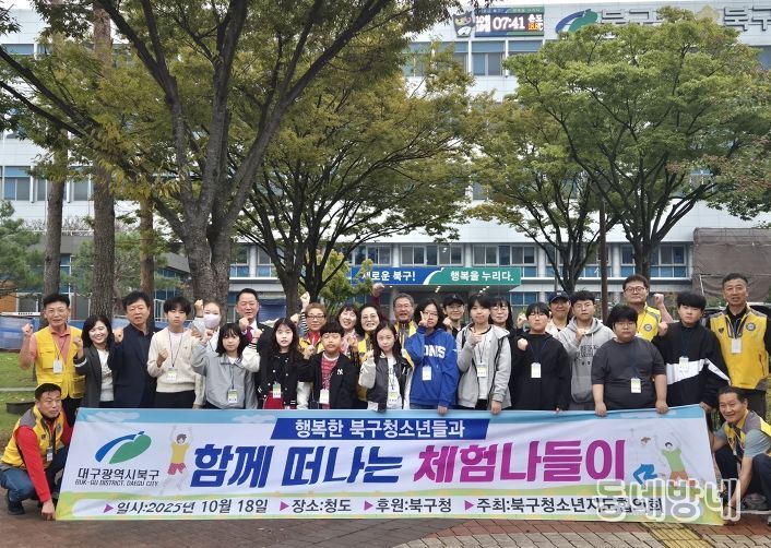 ‘2025 행복북구 청소년수련대회’ 성료