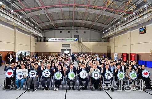 2025년 제3회 동구 장애인 재활 어울림 체육대회 성황리 개최