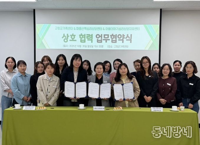 외부 전문상담기관 연계 및 고위기 사례 대응 협약