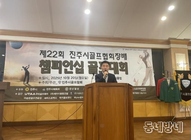 ‘제22회 진주시골프협회장배 챔피언십 골프대회’성료