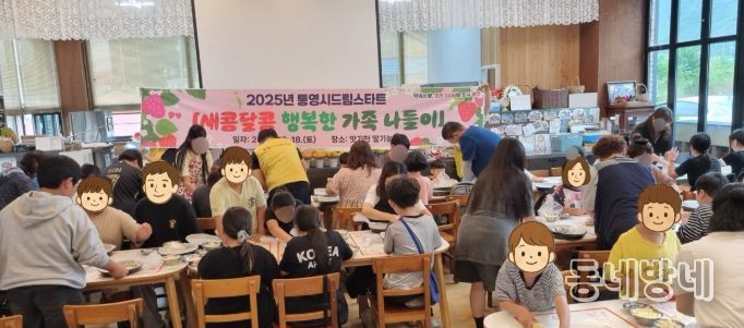 통영시드림스타트, 아동 정서 안정과 가족 소통을 위한 딸기 체험 프로그램