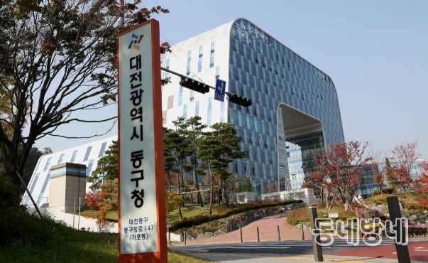 동구청