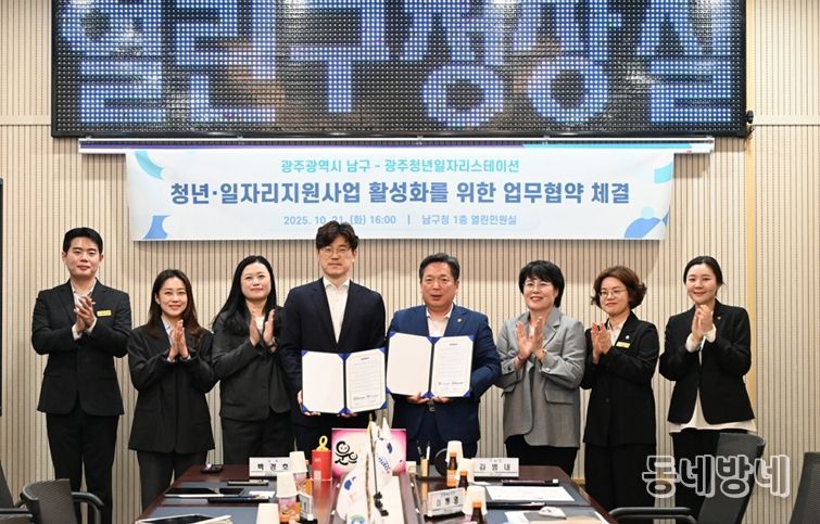광주 남구, ‘청년 활동 서포트’ 민관협력 잇따라