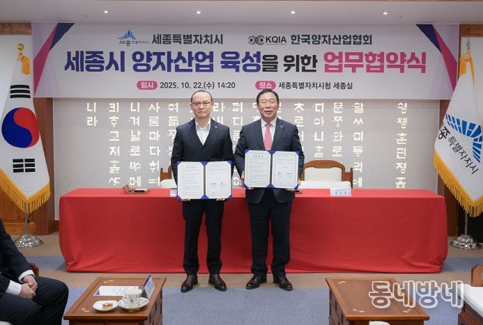 양자산업 육성 업무협약_왼쪽부터 방승현 협회장, 최민호 시장
