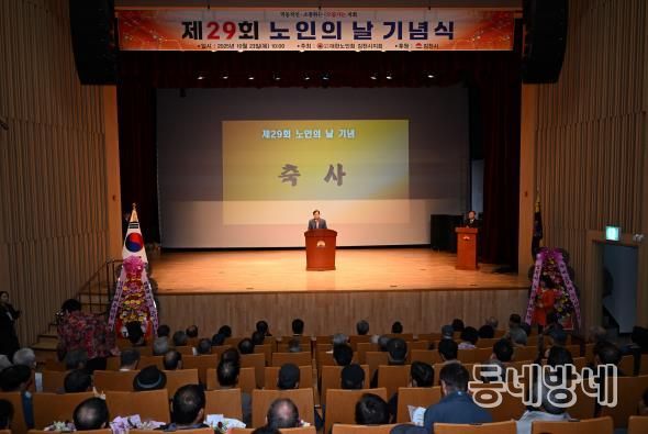 김천시, ‘제29회 노인의 날’ 기념식 개최