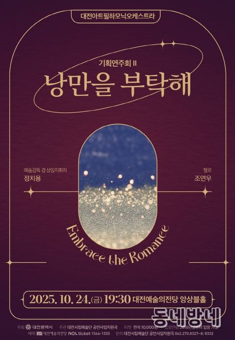 24일 대전예당에서 기획연주회 II