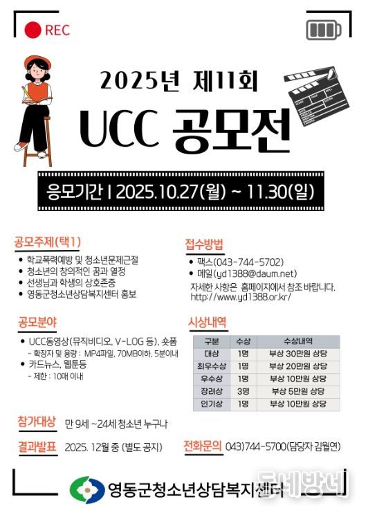 ‘2025년 제11회 UCC 공모전’ 개최