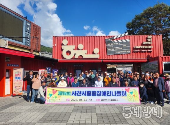 (사)경남지체장애인협회 사천시지회,  사천시 중증장애인, 가을 나들이로 활력 충전!