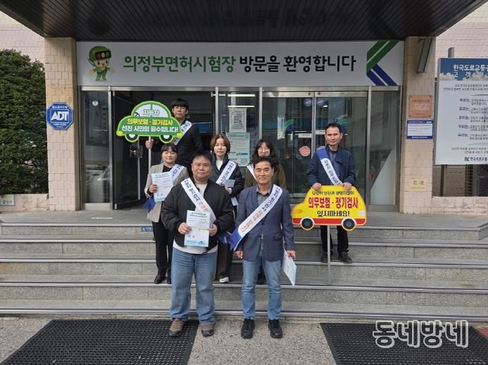 의정부시, 자동차 소유자 의무 사항 홍보 캠페인 실시