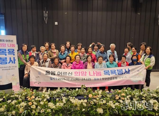 부안군자원봉사센터–부안군여성단체협의회 홀몸 어르신 희망 나눔 목욕 봉사 진행