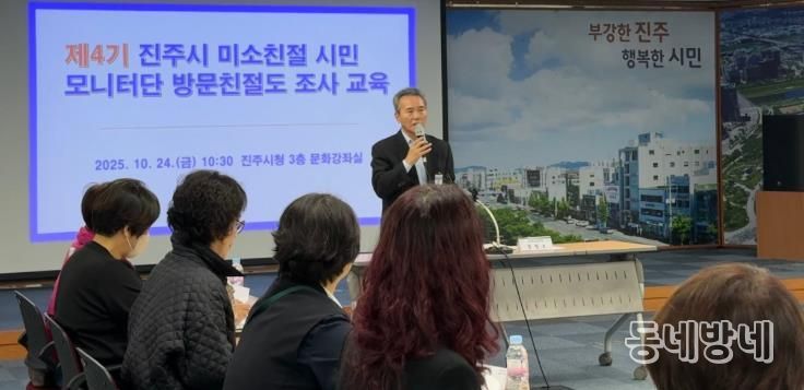 진주시 ‘미소친절 시민모니터단 교육’ 실시