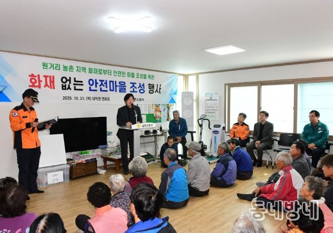 , 민·관 협력으로 농촌 마을 안전 강화