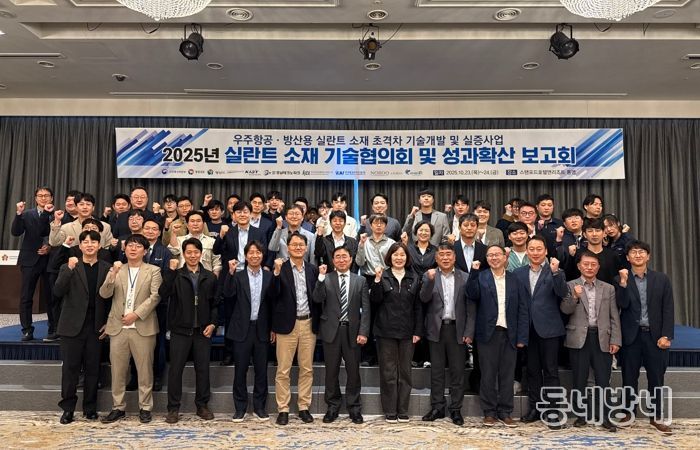 양산시, 2025년 실란트 소재 기술협의회 성료
