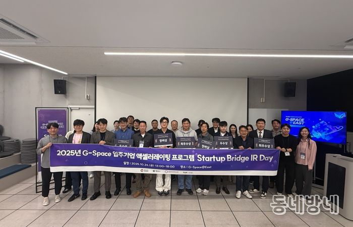 G-스페이스 동부 ‘2025 Bridge IR Day’ 성료
