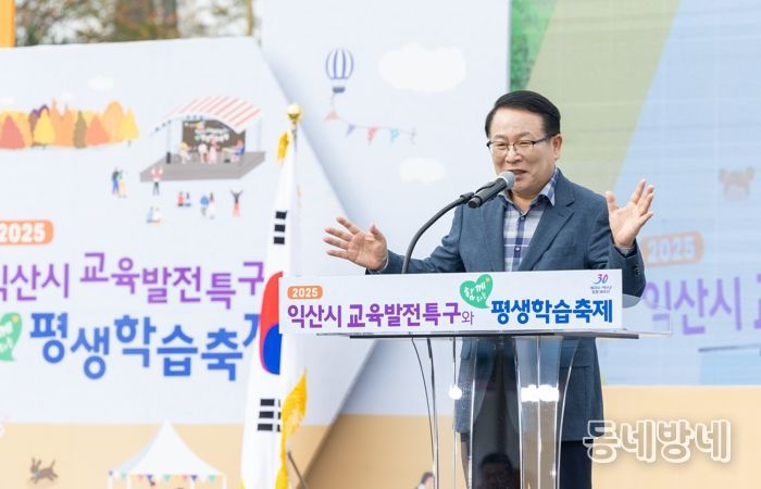 익산시, '교육발전특구와 함께하는 평생학습축제'