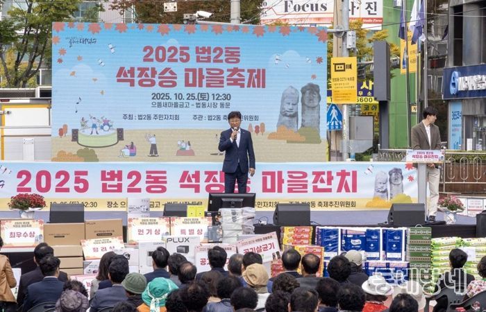 최충규 대덕구청장이 25일 ‘2025년 법2동 석장승 마을축제’에 참석해 주민들에게 인사를 전하고 있다.
