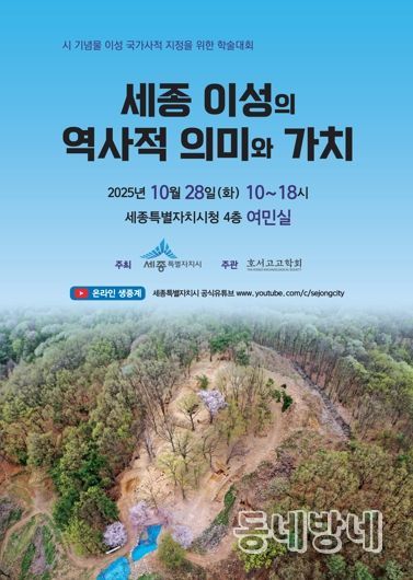 '세종 이성(李城)' 국가사적 지정 방향 모색