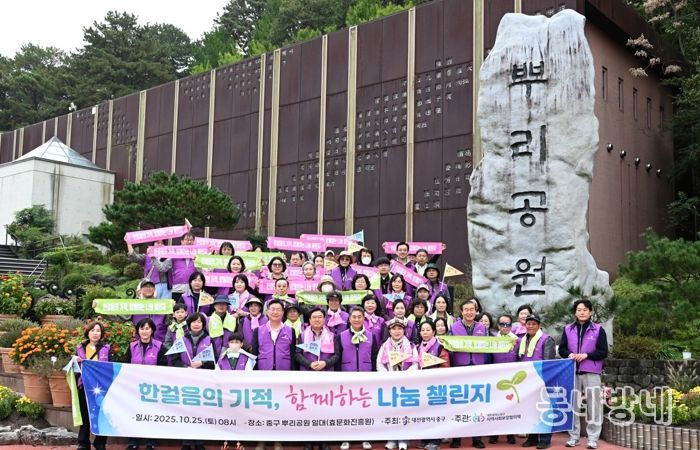 대전 중구,‘한 걸음의 기적 함께하는 나눔 챌린지’개최