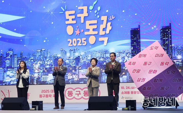 2025 대전 동구동락 축제 현장 모습