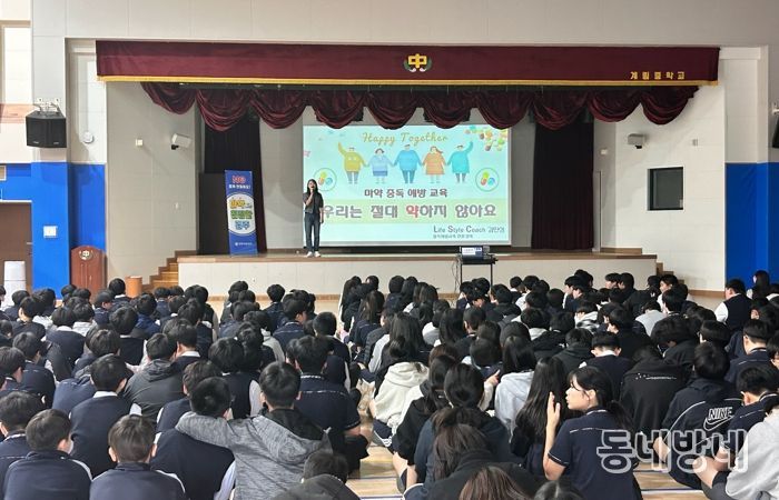 경주시, 청소년 대상 마약류 오남용 예방교육 및 캠페인 펼쳐