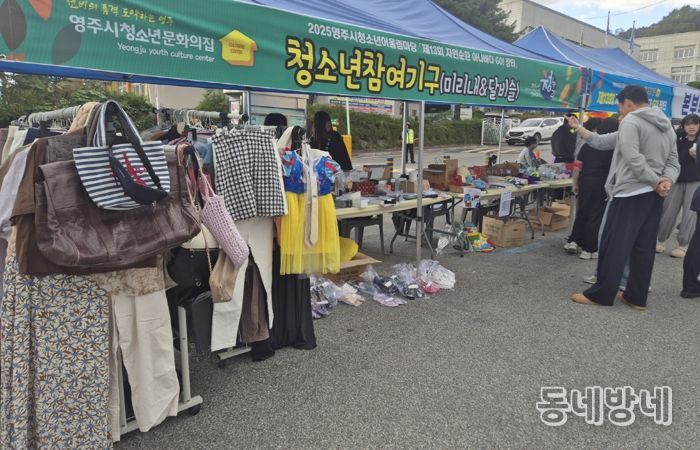 영주시, 청소년이 주인공이 된 친환경·문화축제의 장