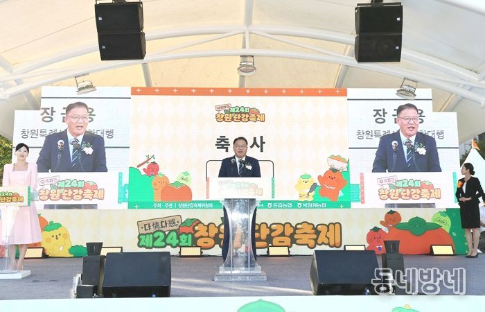 다정다감, 제24회 창원단감축제 성황리 개최